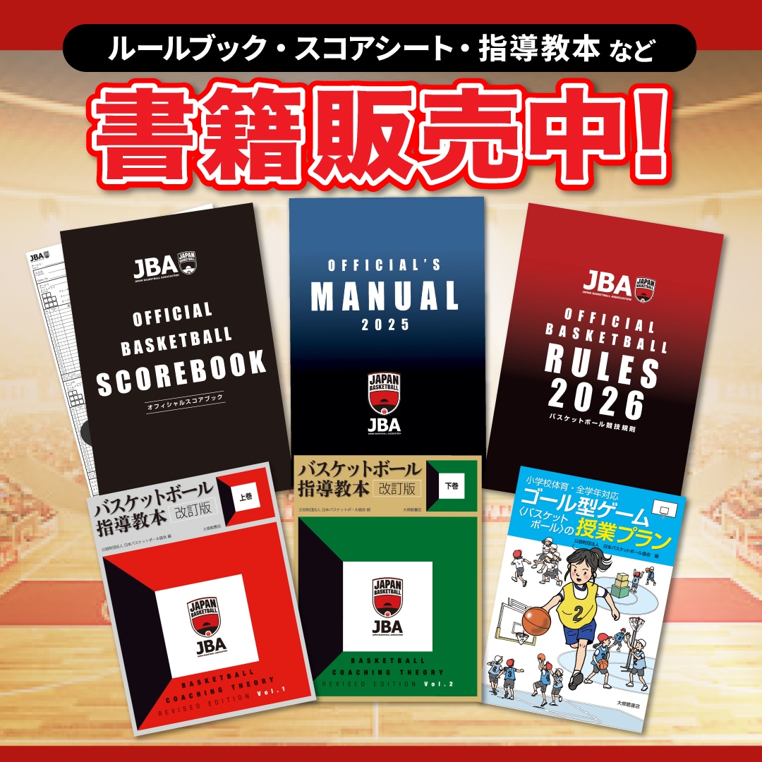 JBA公式オンラインストア ｜日本代表バスケ公式グッズ