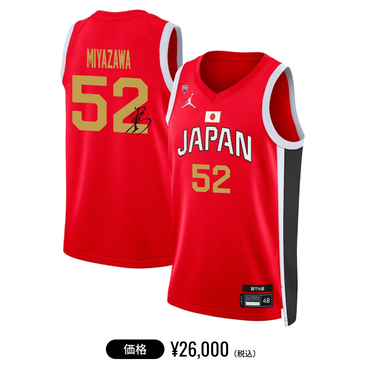 JBA公式オンラインストア ｜日本代表バスケ公式グッズ